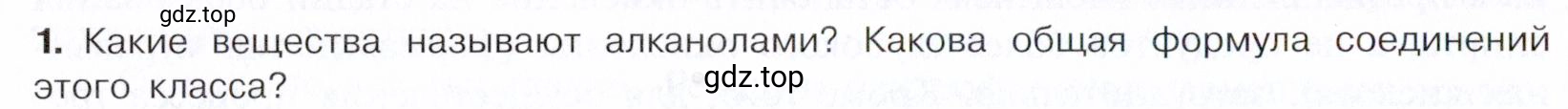 Условие номер 1 (страница 192) гдз по химии 10 класс Габриелян, Остроумов, учебник