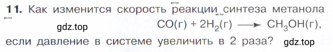 Условие номер 11 (страница 193) гдз по химии 10 класс Габриелян, Остроумов, учебник