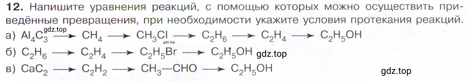 Условие номер 12 (страница 193) гдз по химии 10 класс Габриелян, Остроумов, учебник