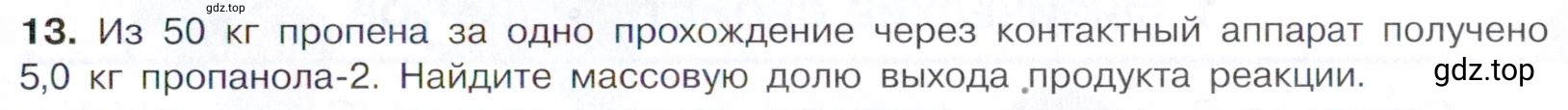Условие номер 13 (страница 193) гдз по химии 10 класс Габриелян, Остроумов, учебник