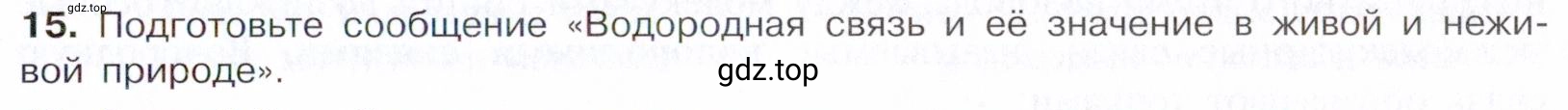 Условие номер 15 (страница 193) гдз по химии 10 класс Габриелян, Остроумов, учебник