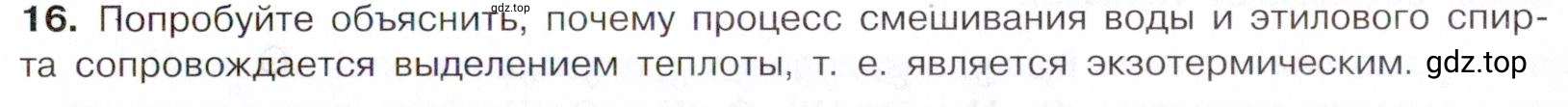 Условие номер 16 (страница 193) гдз по химии 10 класс Габриелян, Остроумов, учебник