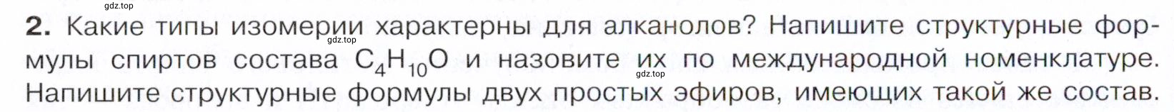 Условие номер 2 (страница 192) гдз по химии 10 класс Габриелян, Остроумов, учебник