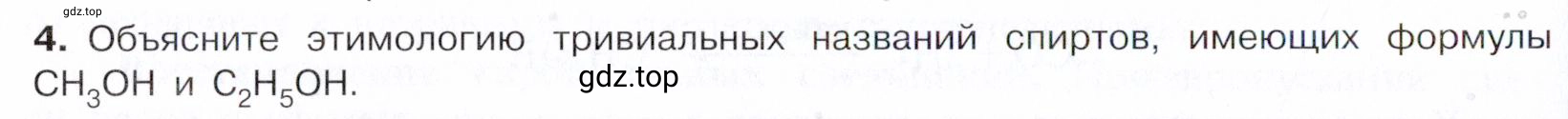 Условие номер 4 (страница 192) гдз по химии 10 класс Габриелян, Остроумов, учебник