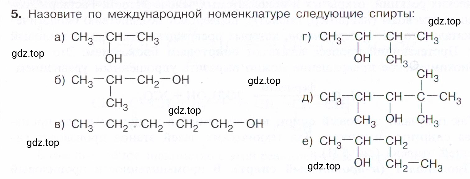 Условие номер 5 (страница 192) гдз по химии 10 класс Габриелян, Остроумов, учебник