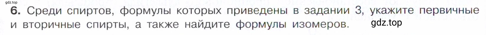 Условие номер 6 (страница 192) гдз по химии 10 класс Габриелян, Остроумов, учебник