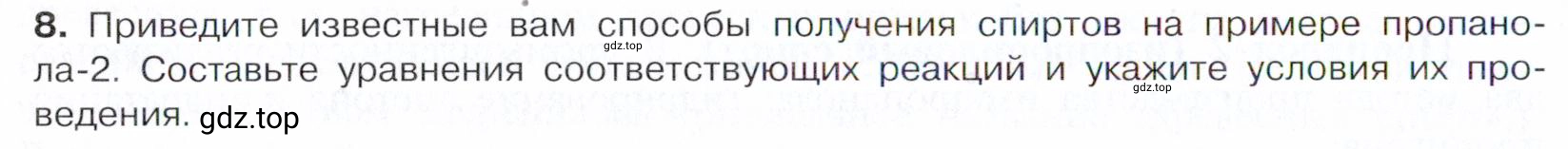 Условие номер 8 (страница 192) гдз по химии 10 класс Габриелян, Остроумов, учебник