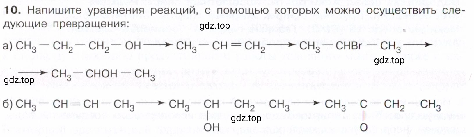 Условие номер 10 (страница 208) гдз по химии 10 класс Габриелян, Остроумов, учебник