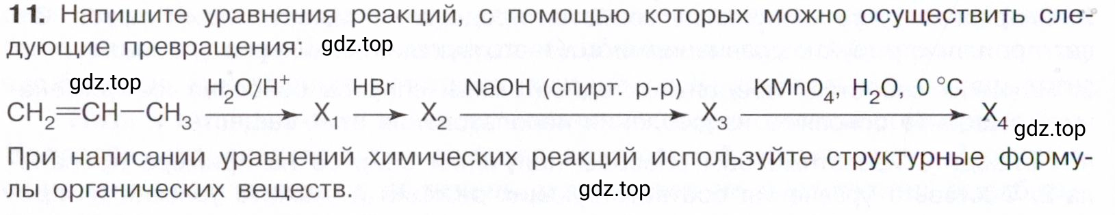Условие номер 11 (страница 208) гдз по химии 10 класс Габриелян, Остроумов, учебник