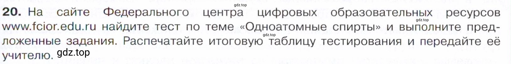 Условие номер 20 (страница 208) гдз по химии 10 класс Габриелян, Остроумов, учебник