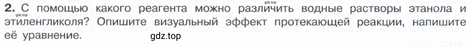 Условие номер 2 (страница 214) гдз по химии 10 класс Габриелян, Остроумов, учебник