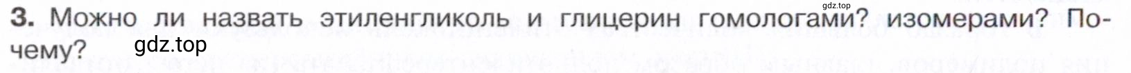 Условие номер 3 (страница 214) гдз по химии 10 класс Габриелян, Остроумов, учебник