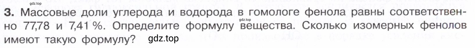 Условие номер 3 (страница 219) гдз по химии 10 класс Габриелян, Остроумов, учебник