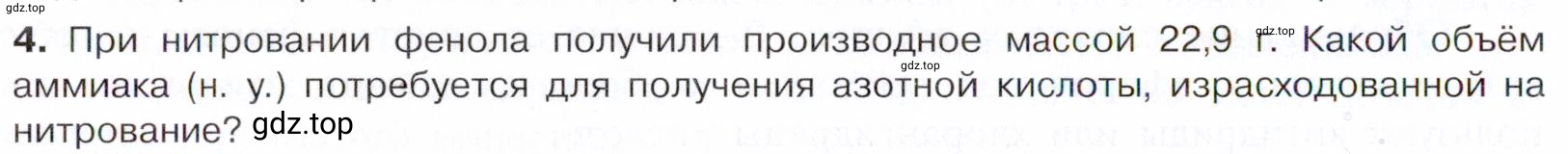 Условие номер 4 (страница 224) гдз по химии 10 класс Габриелян, Остроумов, учебник