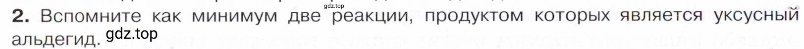 Условие номер 2 (страница 232) гдз по химии 10 класс Габриелян, Остроумов, учебник