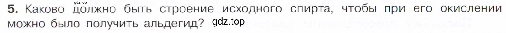 Условие номер 5 (страница 232) гдз по химии 10 класс Габриелян, Остроумов, учебник