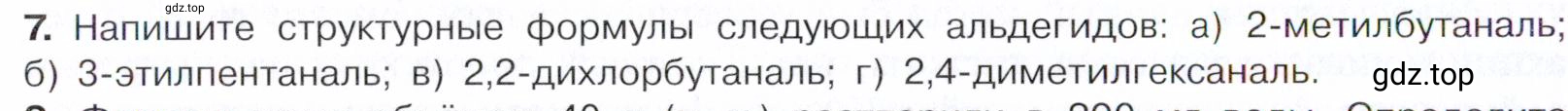 Условие номер 7 (страница 232) гдз по химии 10 класс Габриелян, Остроумов, учебник