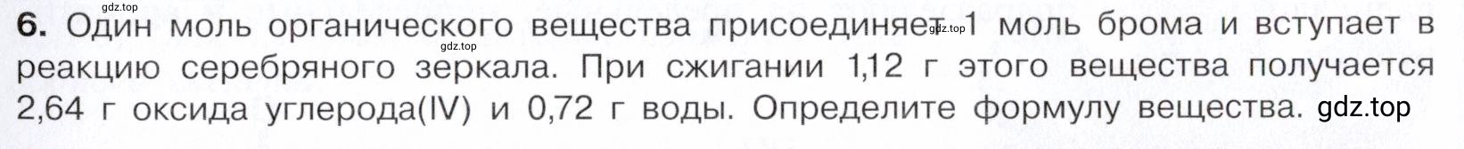 Условие номер 6 (страница 241) гдз по химии 10 класс Габриелян, Остроумов, учебник