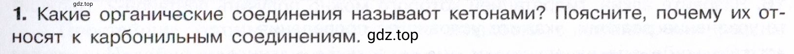 Условие номер 1 (страница 247) гдз по химии 10 класс Габриелян, Остроумов, учебник