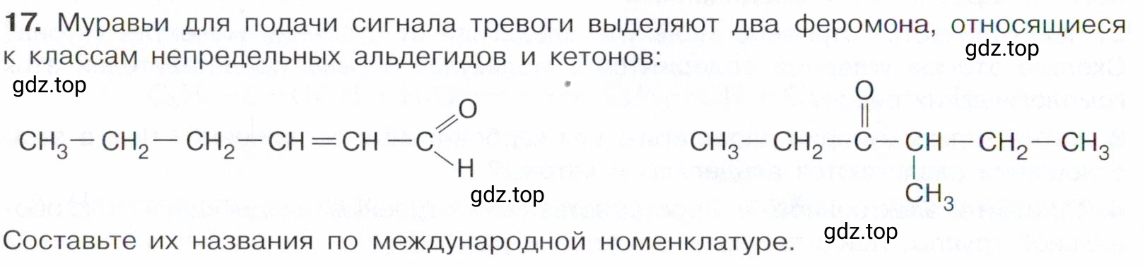 Условие номер 17 (страница 248) гдз по химии 10 класс Габриелян, Остроумов, учебник