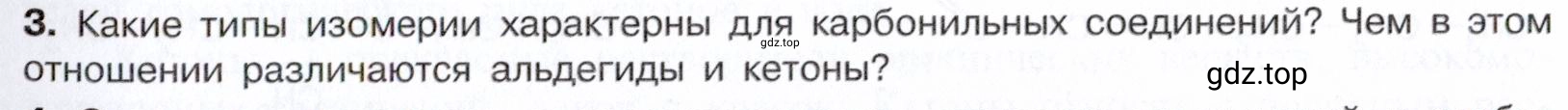 Условие номер 3 (страница 247) гдз по химии 10 класс Габриелян, Остроумов, учебник