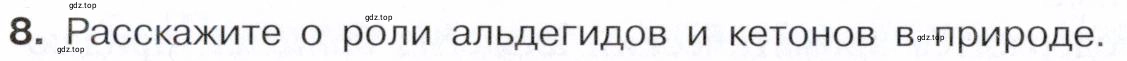 Условие номер 8 (страница 248) гдз по химии 10 класс Габриелян, Остроумов, учебник