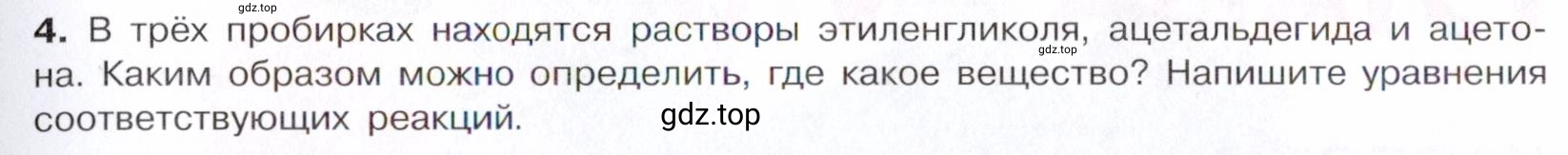 Условие номер 4 (страница 253) гдз по химии 10 класс Габриелян, Остроумов, учебник