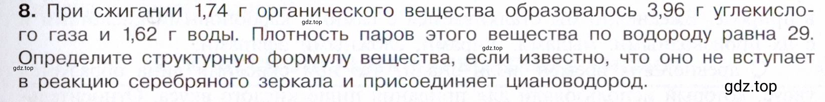 Условие номер 8 (страница 253) гдз по химии 10 класс Габриелян, Остроумов, учебник