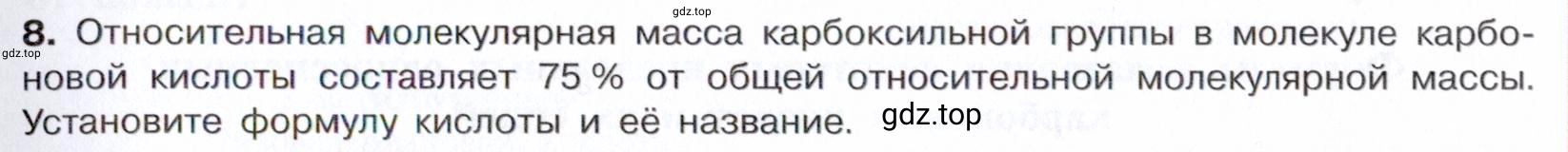 Условие номер 8 (страница 259) гдз по химии 10 класс Габриелян, Остроумов, учебник