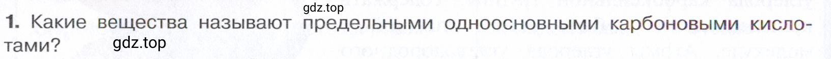 Условие номер 1 (страница 262) гдз по химии 10 класс Габриелян, Остроумов, учебник