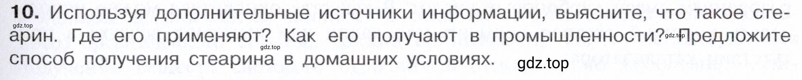 Условие номер 10 (страница 263) гдз по химии 10 класс Габриелян, Остроумов, учебник