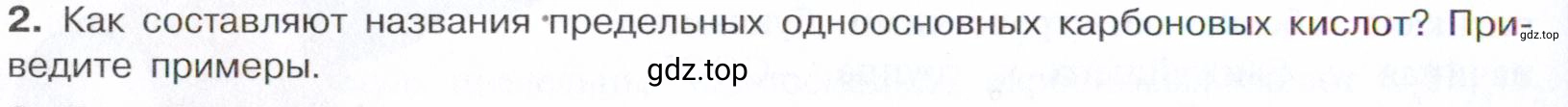 Условие номер 2 (страница 262) гдз по химии 10 класс Габриелян, Остроумов, учебник