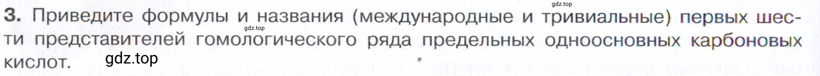 Условие номер 3 (страница 262) гдз по химии 10 класс Габриелян, Остроумов, учебник