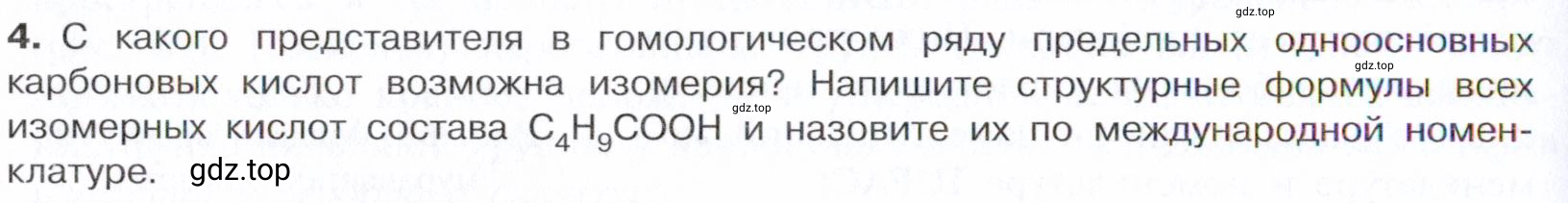 Условие номер 4 (страница 262) гдз по химии 10 класс Габриелян, Остроумов, учебник