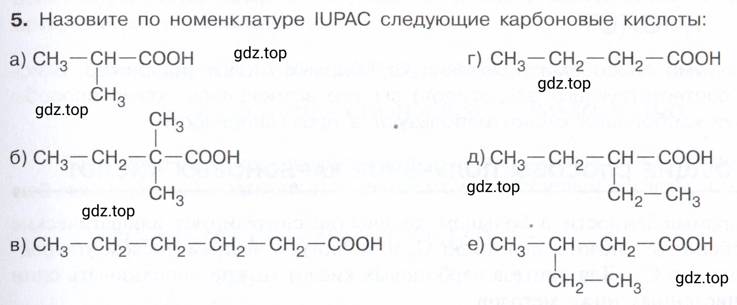 Условие номер 5 (страница 263) гдз по химии 10 класс Габриелян, Остроумов, учебник