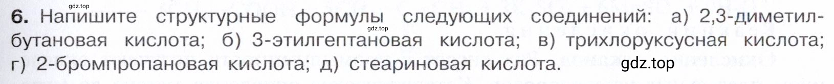 Условие номер 6 (страница 263) гдз по химии 10 класс Габриелян, Остроумов, учебник
