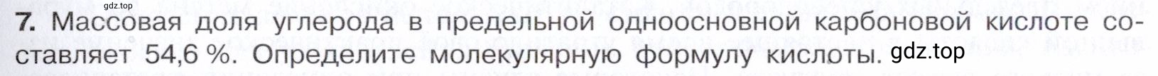 Условие номер 7 (страница 263) гдз по химии 10 класс Габриелян, Остроумов, учебник