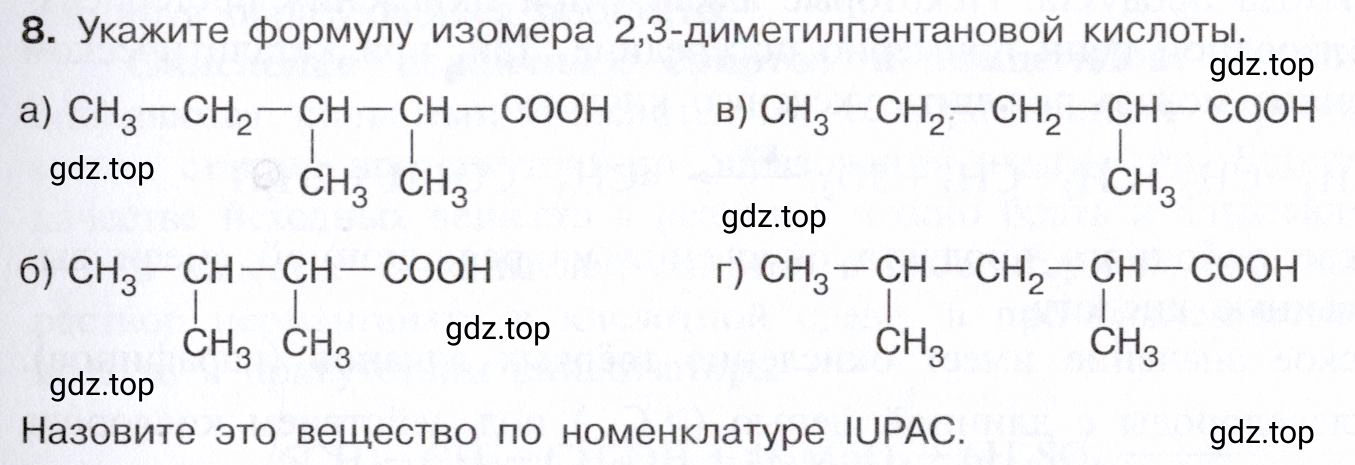 Условие номер 8 (страница 263) гдз по химии 10 класс Габриелян, Остроумов, учебник