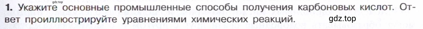 Условие номер 1 (страница 267) гдз по химии 10 класс Габриелян, Остроумов, учебник