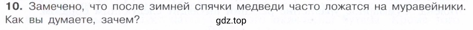 Условие номер 10 (страница 268) гдз по химии 10 класс Габриелян, Остроумов, учебник