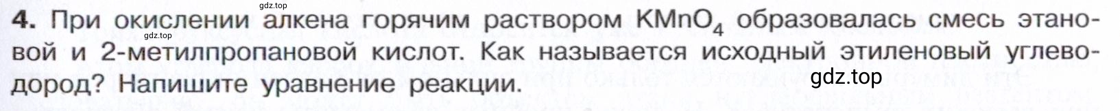 Условие номер 4 (страница 267) гдз по химии 10 класс Габриелян, Остроумов, учебник