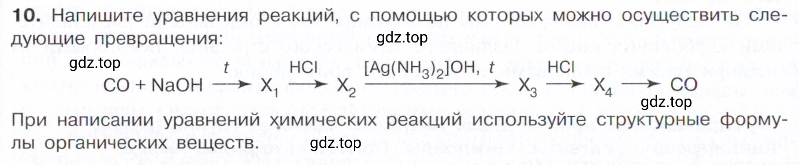 Условие номер 10 (страница 274) гдз по химии 10 класс Габриелян, Остроумов, учебник