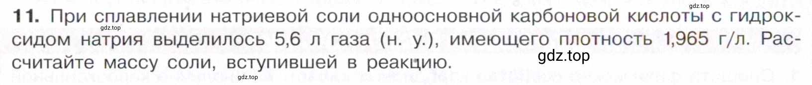 Условие номер 11 (страница 274) гдз по химии 10 класс Габриелян, Остроумов, учебник