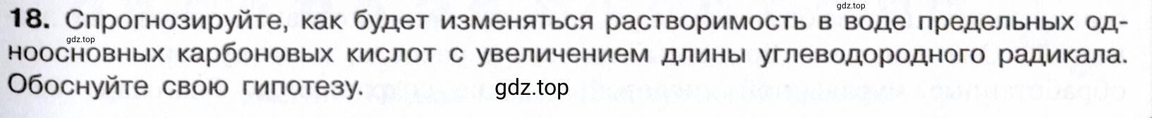 Условие номер 18 (страница 275) гдз по химии 10 класс Габриелян, Остроумов, учебник
