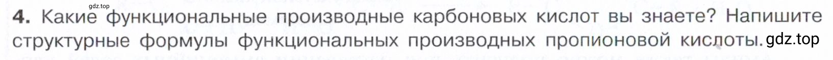Условие номер 4 (страница 274) гдз по химии 10 класс Габриелян, Остроумов, учебник