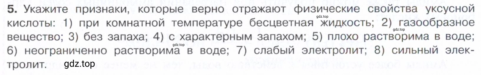 Условие номер 5 (страница 274) гдз по химии 10 класс Габриелян, Остроумов, учебник