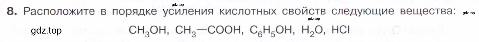 Условие номер 8 (страница 274) гдз по химии 10 класс Габриелян, Остроумов, учебник