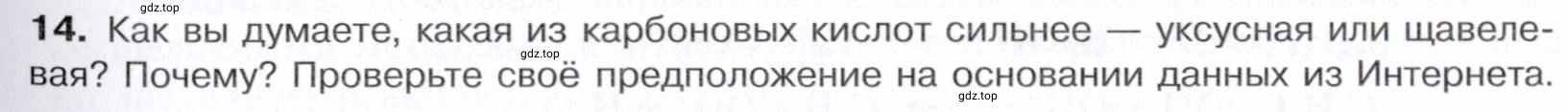 Условие номер 14 (страница 283) гдз по химии 10 класс Габриелян, Остроумов, учебник