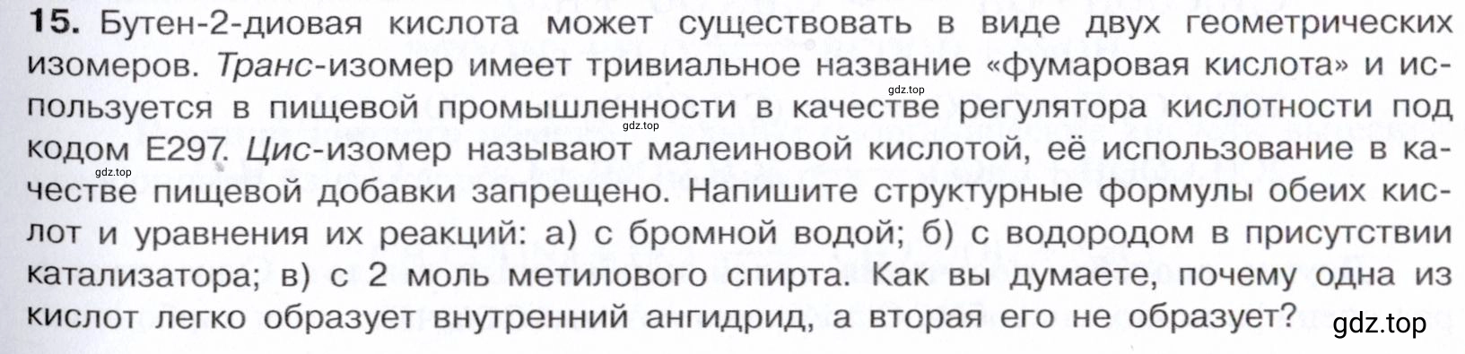 Условие номер 15 (страница 283) гдз по химии 10 класс Габриелян, Остроумов, учебник