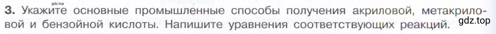 Условие номер 3 (страница 282) гдз по химии 10 класс Габриелян, Остроумов, учебник